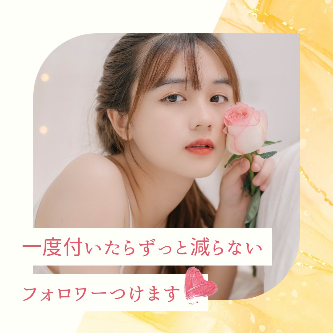 インスタ大拡散☆フォロワー1500人増やします 減ったら自動で拡散☆フォロワー数半永久維持☆コスパ最高！ イメージ1
