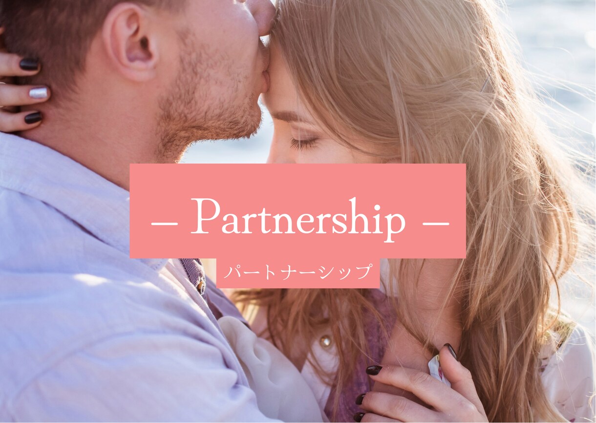 あなたの理想のパートナーシップ現実化させます 100人以上の相談で多くの人が笑顔に✨elleが力になります イメージ1
