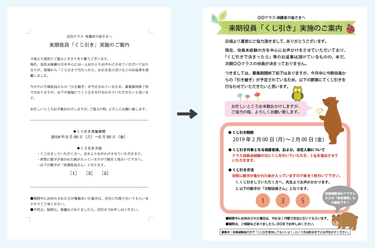 文書をデザインに！伝わる！簡易版案内レター作ります 文字だけの案内レターを訴求内容やイメージに合わせ作成します イメージ1