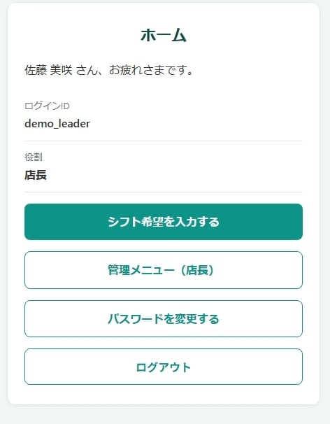 シフト作成の時間を減らすWebシステムを作ります 紙やExcelでのシフト作成を、ボタン操作でかんたんに イメージ2