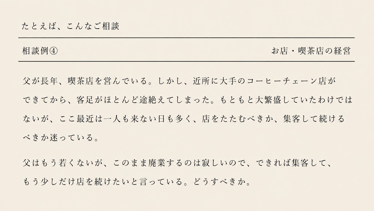 悩みの本質・核心を見極め、解決へ導きます 複数の思考法 × 実務経験 による分析・判断 イメージ6