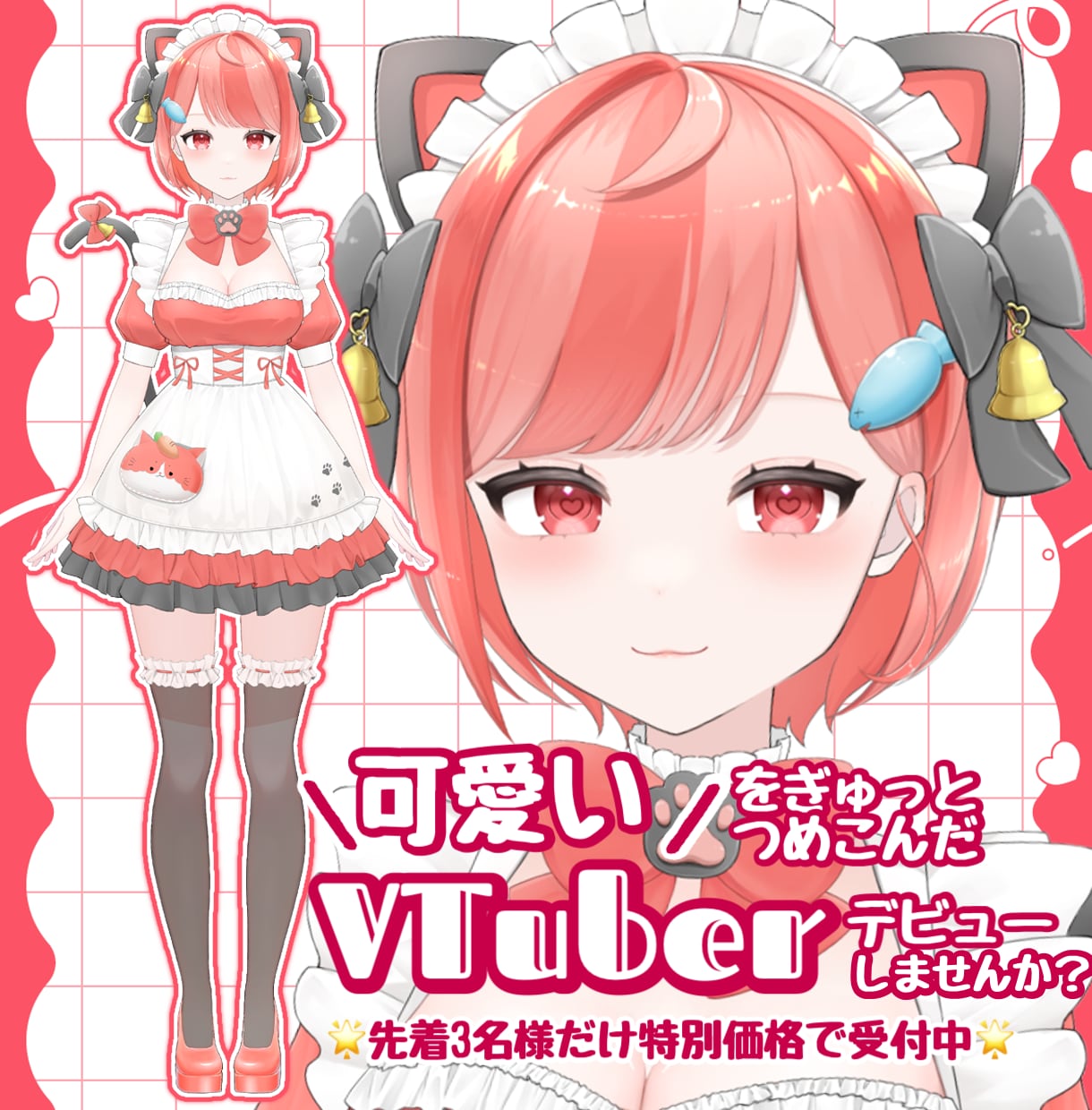あなただけの可愛いVTuberをお仕立てします 可愛いに妥協せず、心を込めて丁寧にお仕立ていたします。 イメージ1
