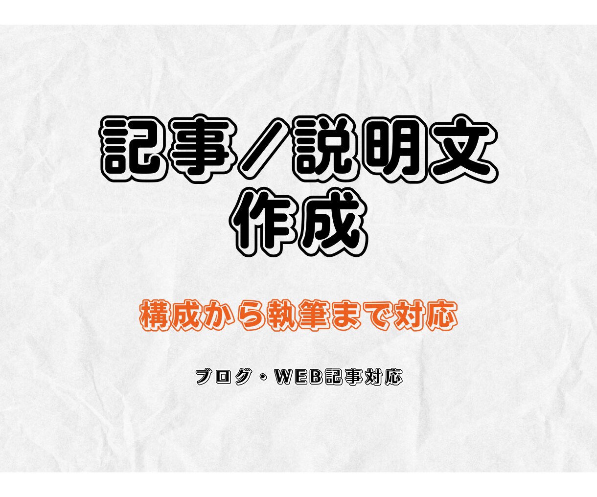 記事・説明文を作成しファクトチェックします AIで情報整理し、使える文章を丁寧に仕上げます イメージ1