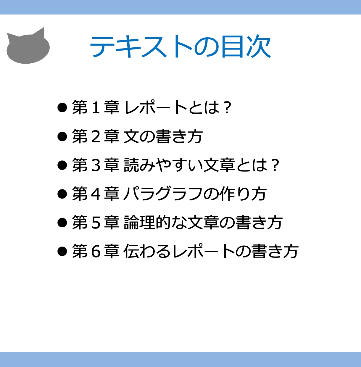 伝わる文書・レポートの作成技術の入門書を提供します 読みやすい文章の書き方をお伝えします イメージ2