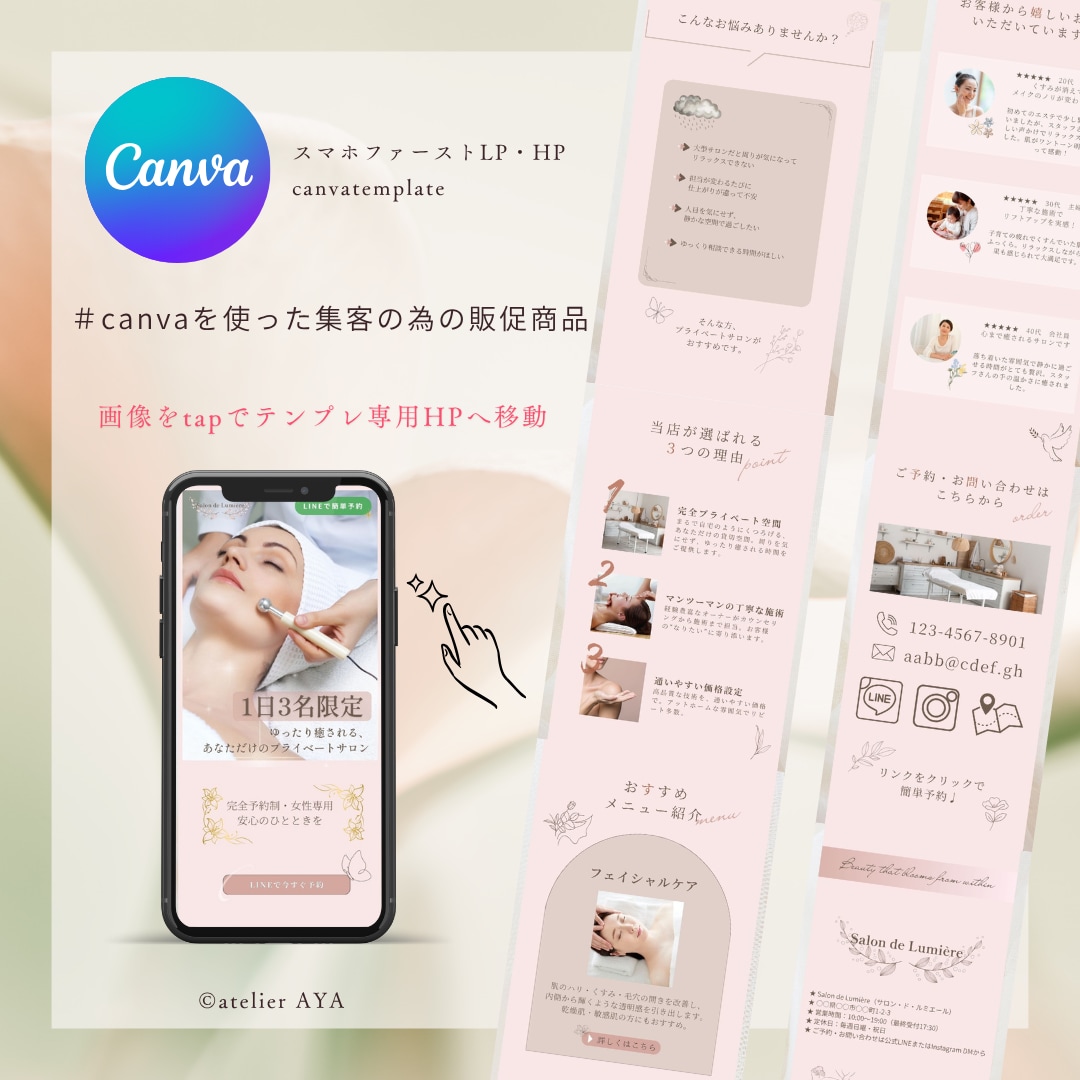 Canvaで完結するLPテンプレートを販売します 美容系個人事業主様向けスマホファーストLPです。 イメージ1