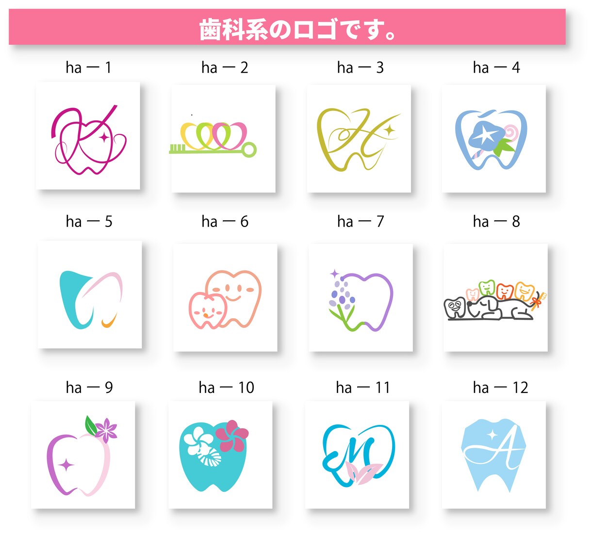 歯科系ロゴをあったかホットDESIGNが提案します ・満足で安価、親切丁寧、著作権讓渡、修正無制限、迅速対応！ イメージ1