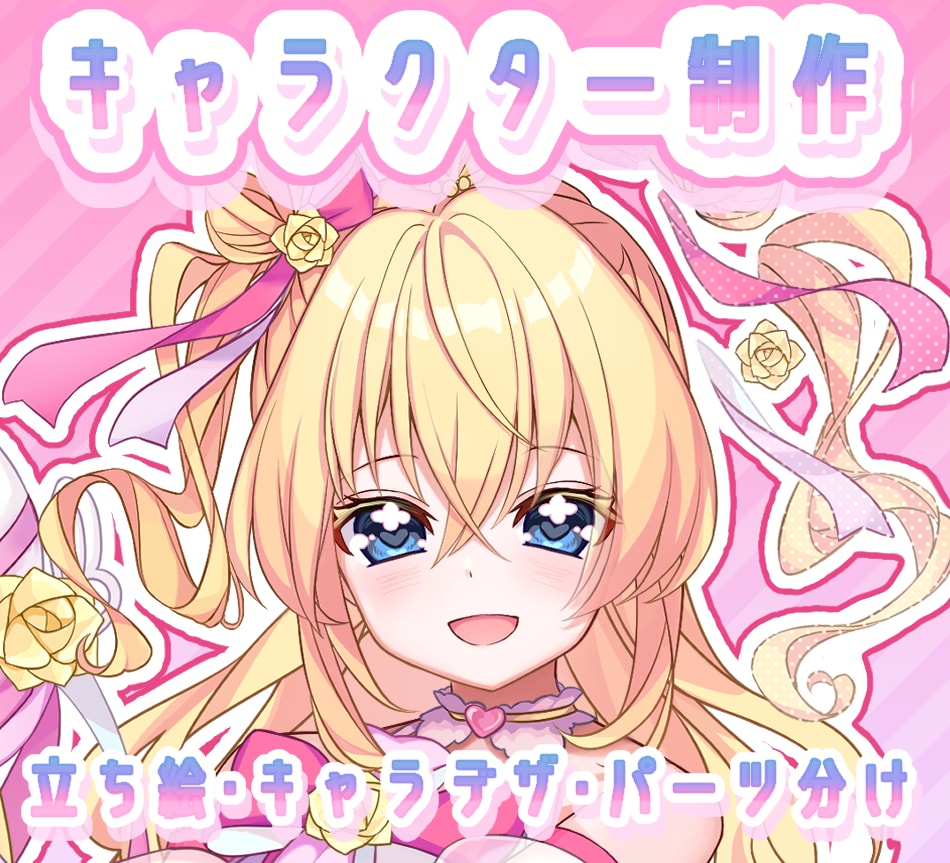 キャラクターの立ち絵制作(パーツ分け可能)します キャラデザから一括対応可能です！ イメージ1