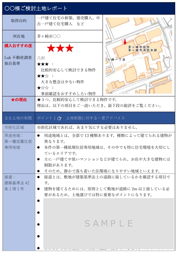 不動産購入前に！一級建築士監修でリスク調査します 数千円で後悔を防ぐ！「この土地、本当に買って大丈夫？」 イメージ2