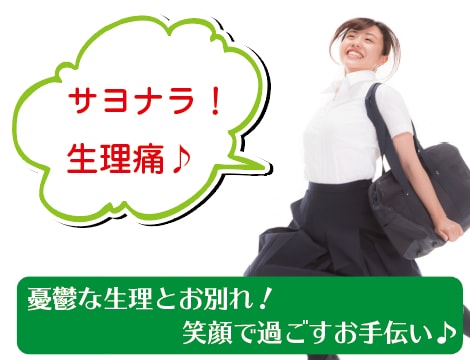 辛い生理痛を緩和する為のテクニックをお伝えします ひどい生理痛や吐き気に襲われる方に、正しいヒントを届けたい！ イメージ2