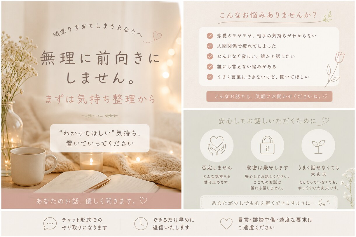 ひとりで抱えた気持ち聞きます 無理に前向きにしません。まずは気持ち整理から イメージ1
