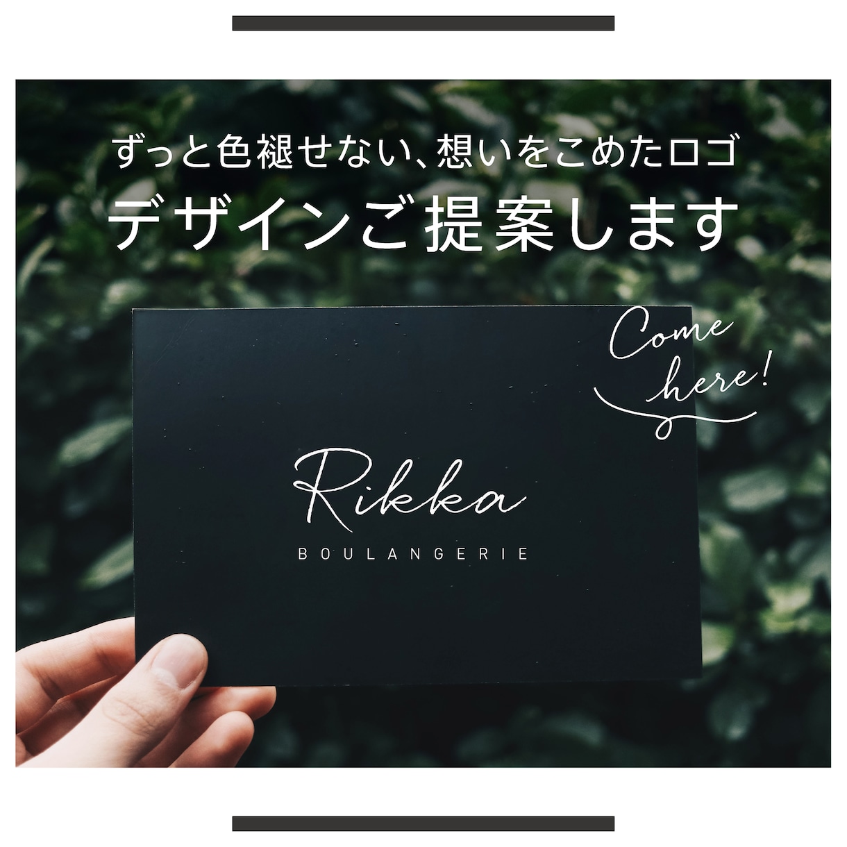 シンプル・ミニマルなロゴデザインをご提案します ずっと色褪せない、想いをこめたロゴを制作します イメージ1