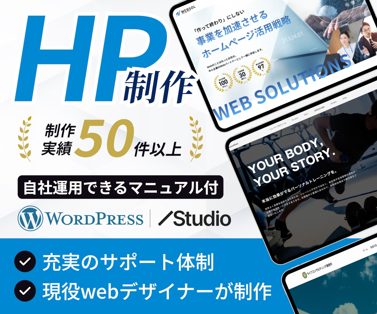 WordPress・STUDIOでHPを制作します 実績50件以上 | 事業の魅力が伝わるデザインでお作りします イメージ1