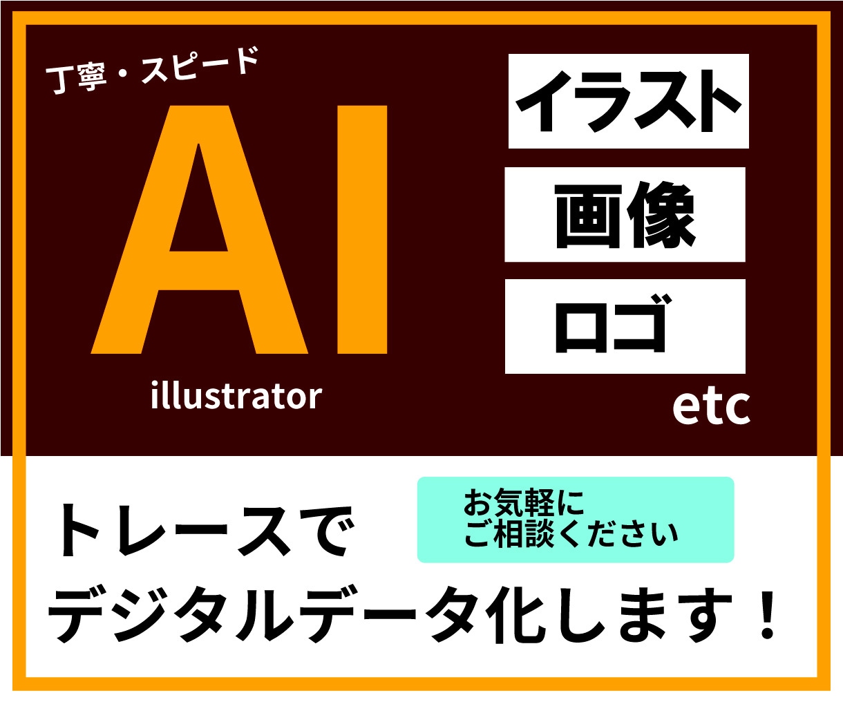 手書きイラスト、ロゴをイラストレーターでAiします Illustratorで丁寧にトレースします イメージ1