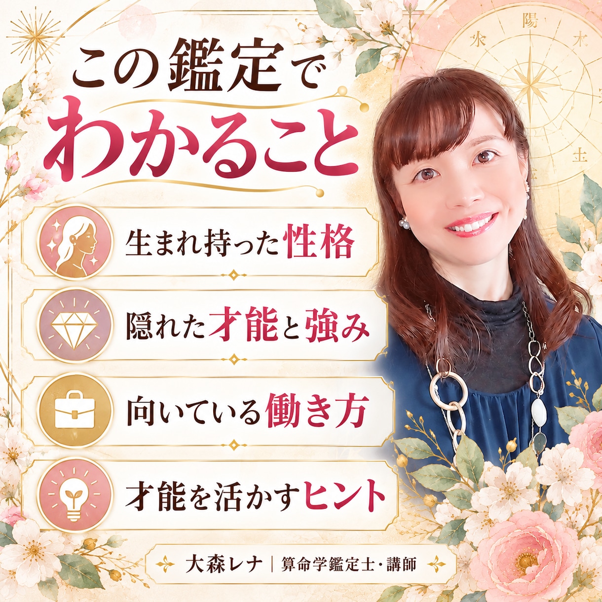 算命学で生まれ持った才能と適職を鑑定します 鑑定実績2500名超！あなたの強みと適職を発見 イメージ3