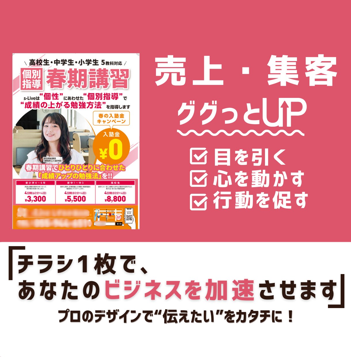 目を引く・行動を促す・成果を生むチラシを制作します 【実績200件超】3月限定特別価格！修正も回数無制限 イメージ1