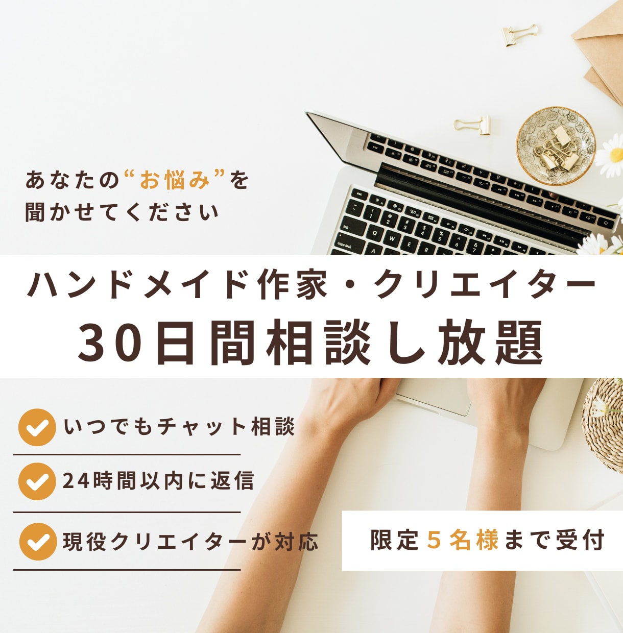 自分のサービスや作品を売りたい方の相談に乗ります あなたが何に悩んで何から解決したほうがいいのかお手伝いします イメージ1