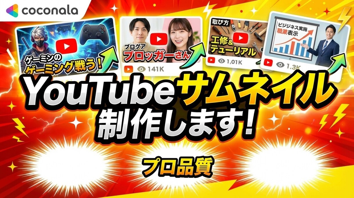 初心者歓迎！YouTubeサムネ制作します 何もわからなくても大丈夫です！ イメージ1