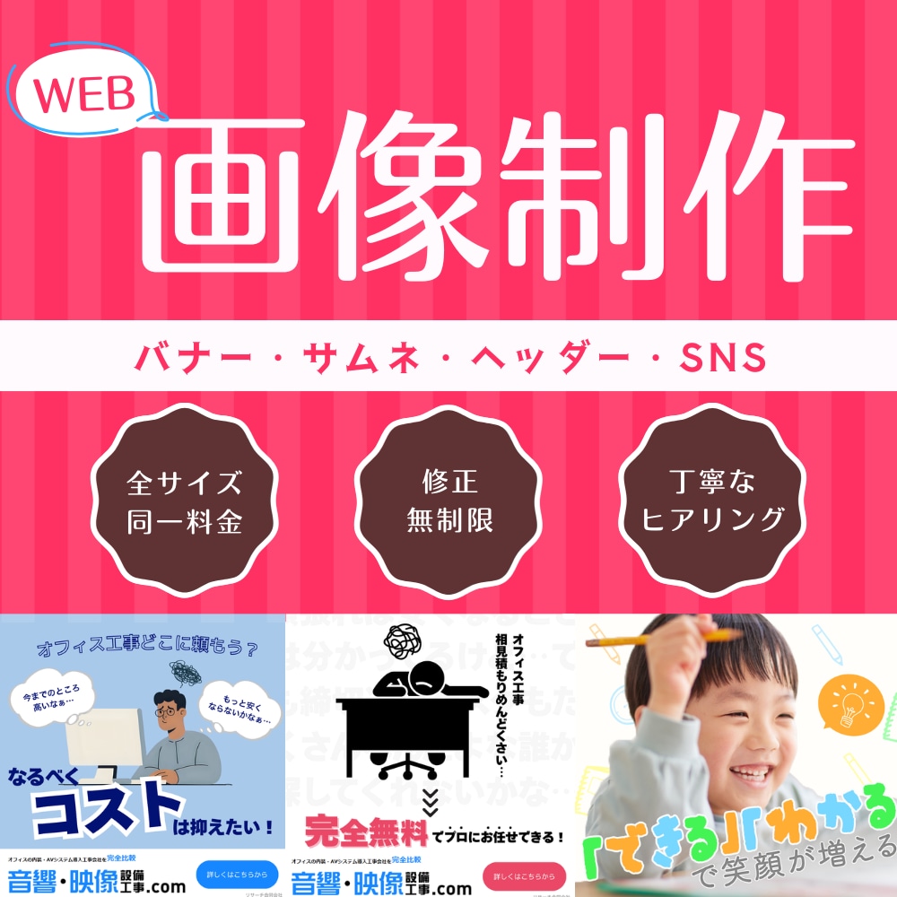 直感的に”わかる”デザイン作ります 言葉だけに頼らない”わかりやすい”WEB画像作ります！ イメージ1