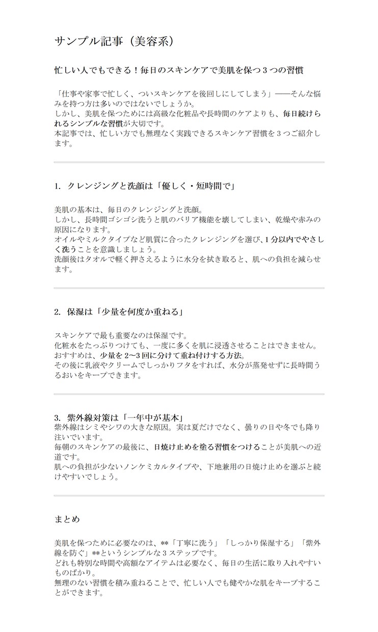 AI活用で高品質かつ多種多様な記事を作成します AI+人の手で仕上げ！修正対応込で高品質な記事をお届けします イメージ2