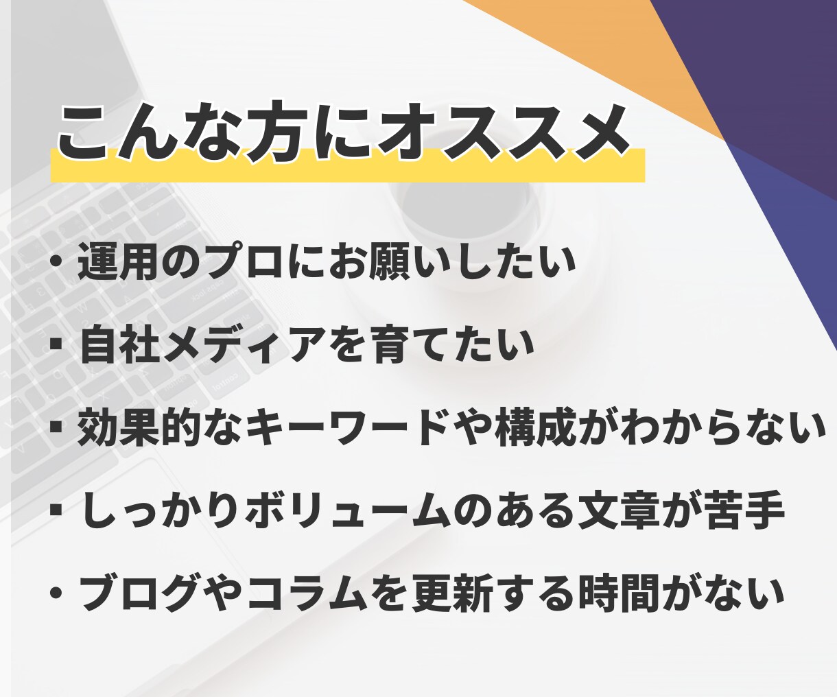 高品質★集客・売上アップにつながる記事執筆します マーケ歴10年！経験豊富なプロにまるっとお任せ イメージ3