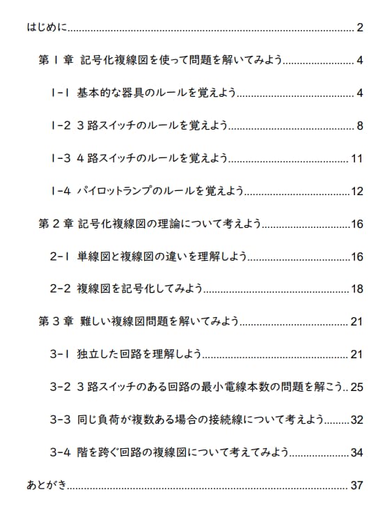 電気工事士試験の複線図問題の画期的アドバイスします ミス無く、サクサク複線図問題を解けるようになりたい方へ イメージ2