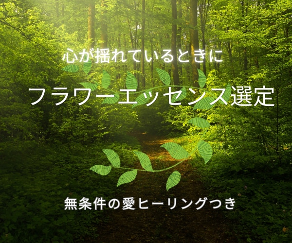 心に寄添うエッセンス選定と遠隔ヒーリングを届けます 自分で選べないほど疲れた方へ。愛の波動で内側を癒やします イメージ1
