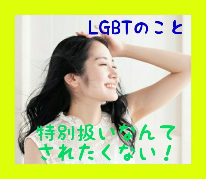 LGBTのあなたをありのまま受け止め、力になります アライの立場でフラットに★一人の人間同士の個性として接します イメージ1