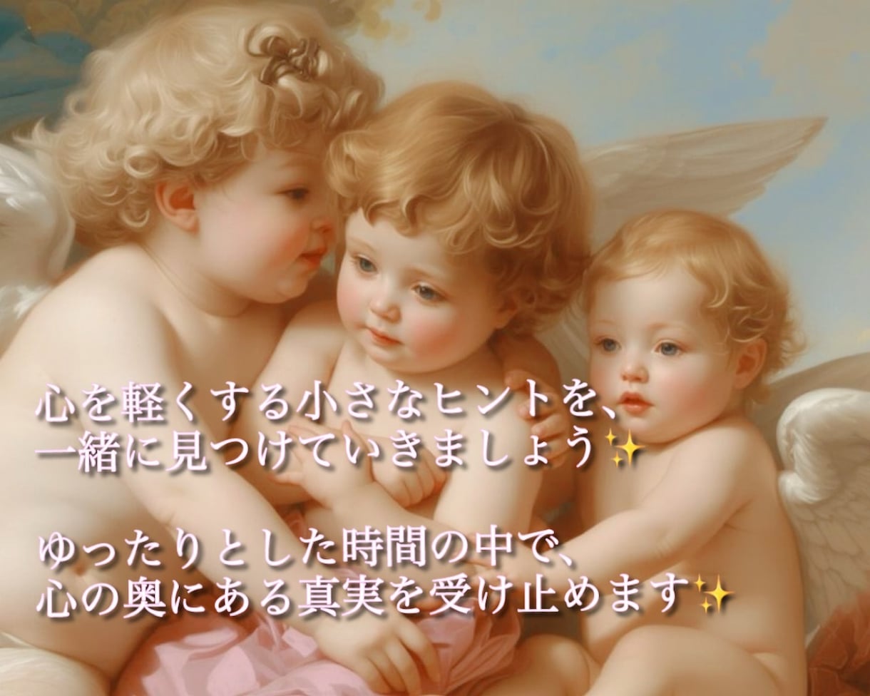 辛い恋愛のお悩み…寄り添いながら占い解決に導きます ✨天使タロットリーディング貴方の恋に最適な未来を選ぶお手伝い イメージ6