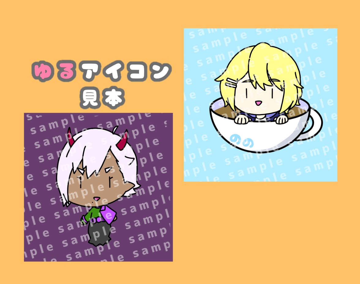 SNS等で使えるアイコンの作成をします あまりにもゆるくってかわいいアイコンにしてみませんか？？ イメージ2