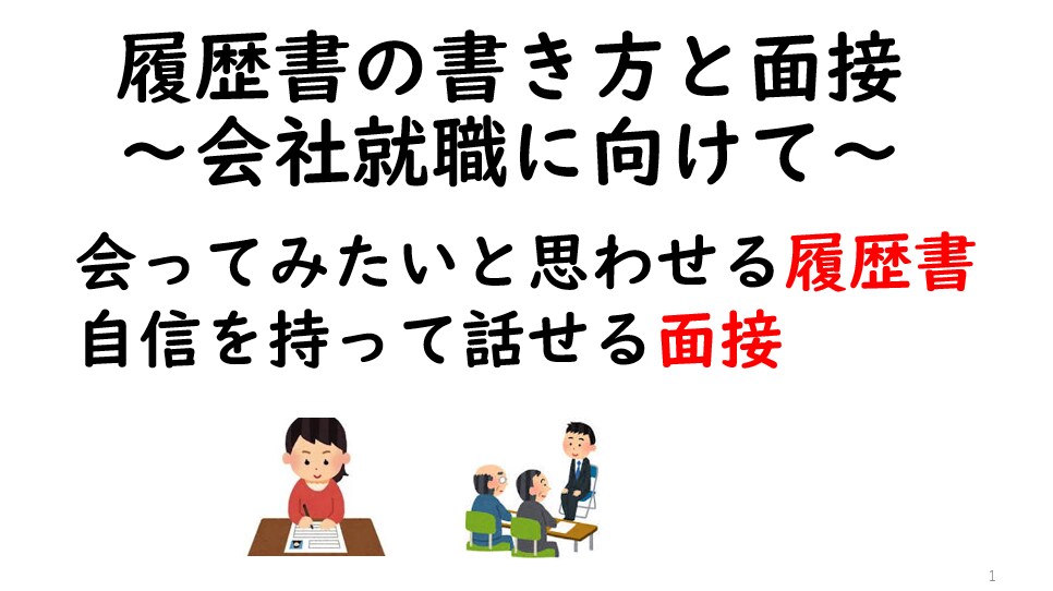 外国人の方に履歴書と面接のアドバイスをします 会ってみたいと思わせる履歴書、 自信を持って話せる面接 イメージ1