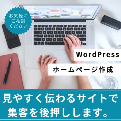 見やすく伝わるサイトで集客を後押します 使いやすさとデザイン性を両立した制作を。 イメージ1