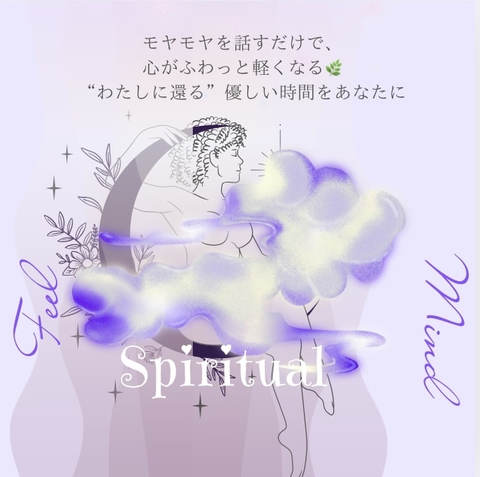 やさしく寄り添い、話すと心がふわっと軽くなります 寄り添い、心がふわっと軽くなるようなお時間をお届けします イメージ2