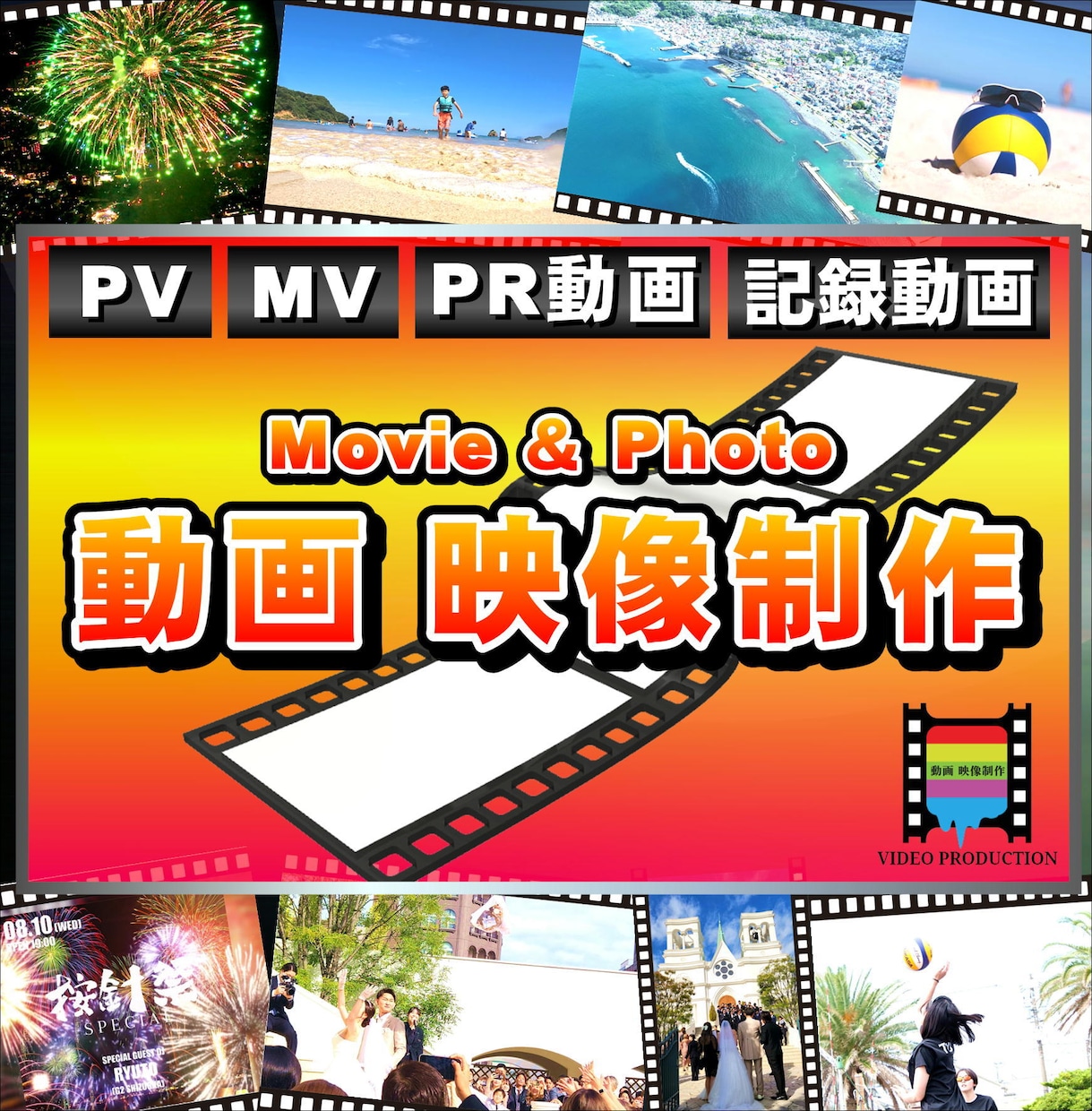 PR/広告/記録/MV等あらゆる動画制作いたします 店舗紹介/広告動画/イベント記録動画 等　データ丸投げOK！ イメージ1