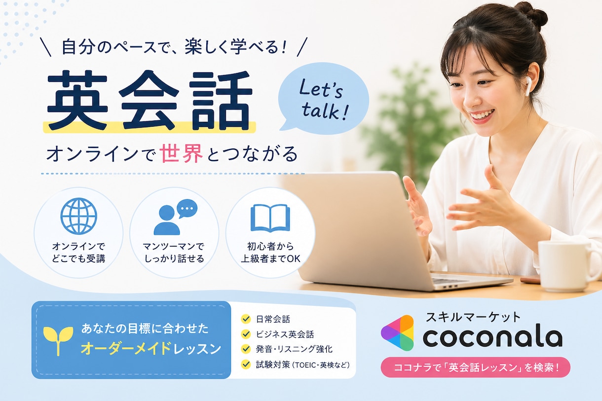 初心者歓迎・1000円　英会話レッスンします 初心者OK 1000円で英会話デビュー イメージ1