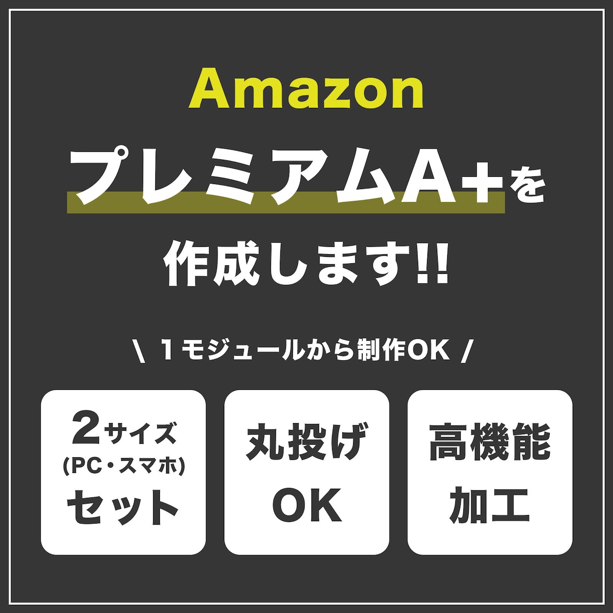 Amazon プレミアムA+ を制作します 競合に差をつける商品紹介コンテンツをご提案します！ イメージ1