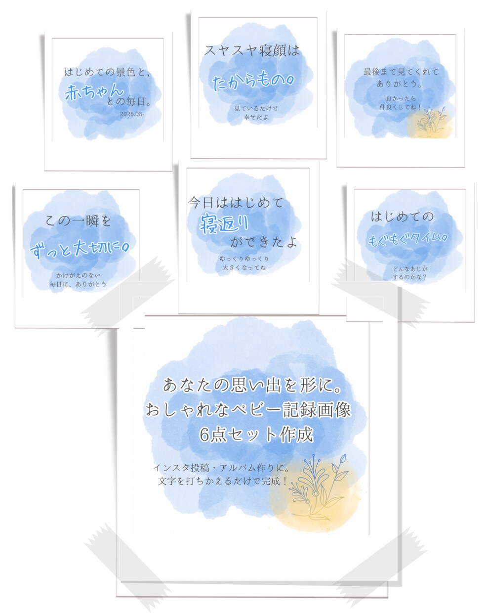 水彩風が可愛い！ベビー成長記録画像6点作ります 現役ママが作る水彩風デザイン。大切なお子様の思い出を形に。 イメージ1