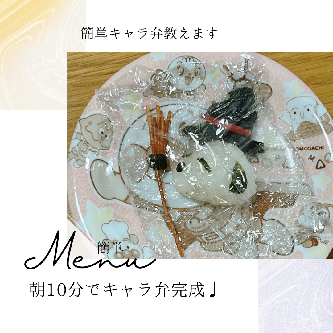 お弁当作り置き冷凍レシピ教えます 朝楽で10分♩ オブアート、ミニキャラ等も♩ イメージ5