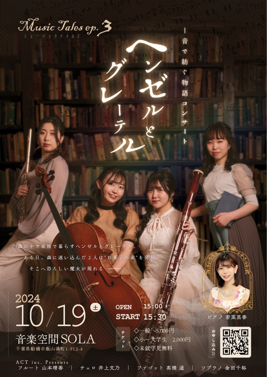 世界観重視の演奏会・コンサートのフライヤー作ります 演奏会・コンサートのフライヤーデザインに独自の世界観を イメージ6