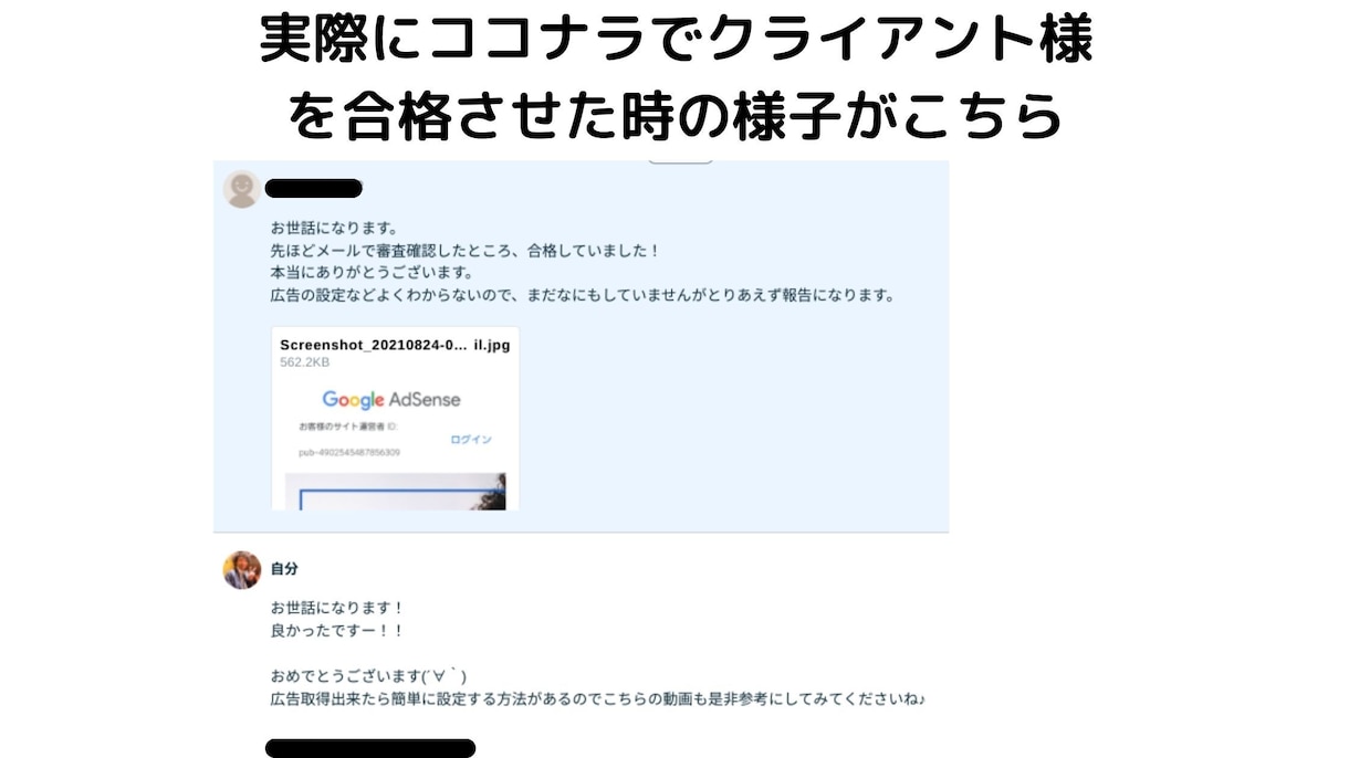 アドセンス審査合格代行をします 累計20人以上の合格者を排出した実績！取得まで完全サポート イメージ6