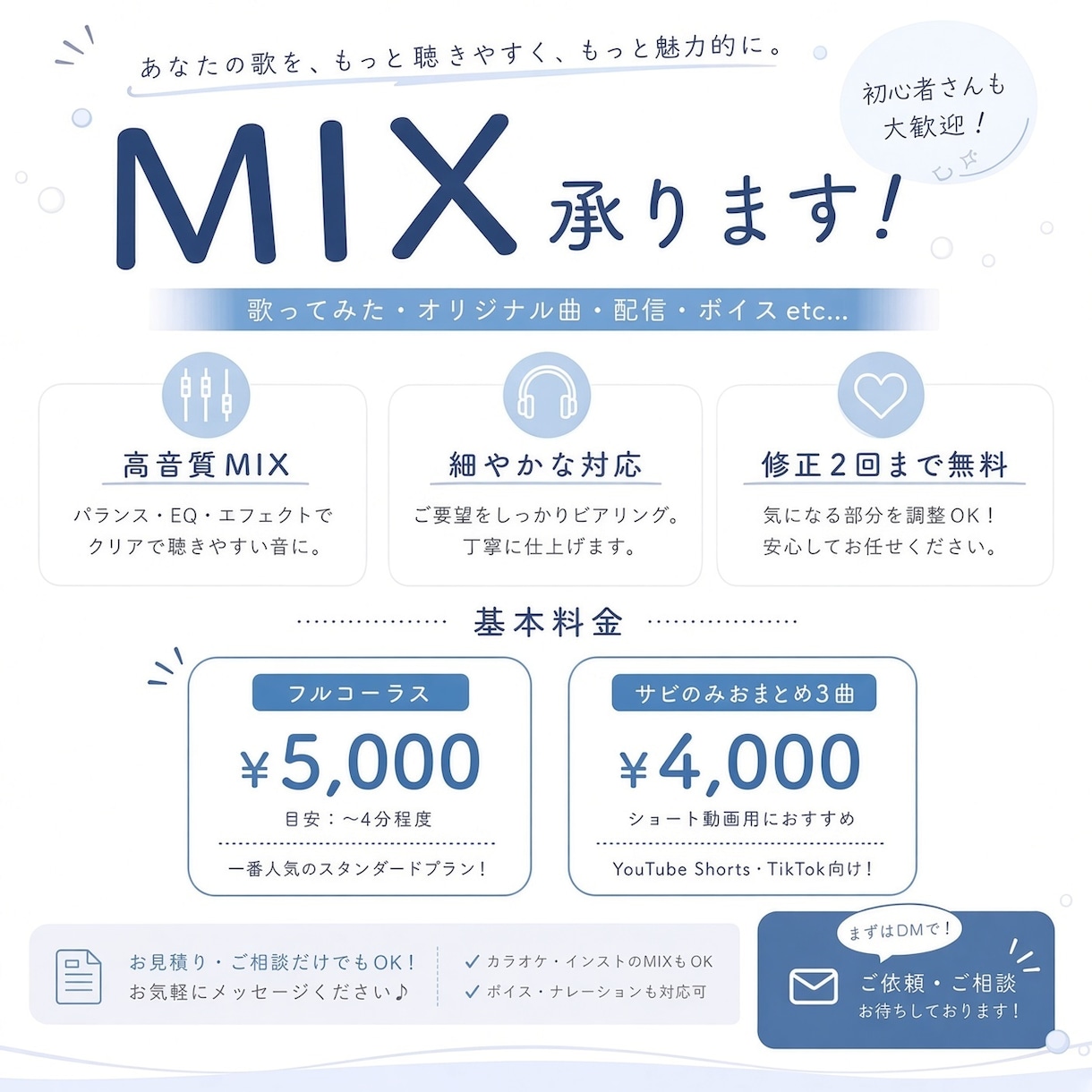 初心者・Vtuber大歓迎！歌ってみたMIXします MIXが初めてでも大丈夫。音源の準備から丁寧にサポートします イメージ2