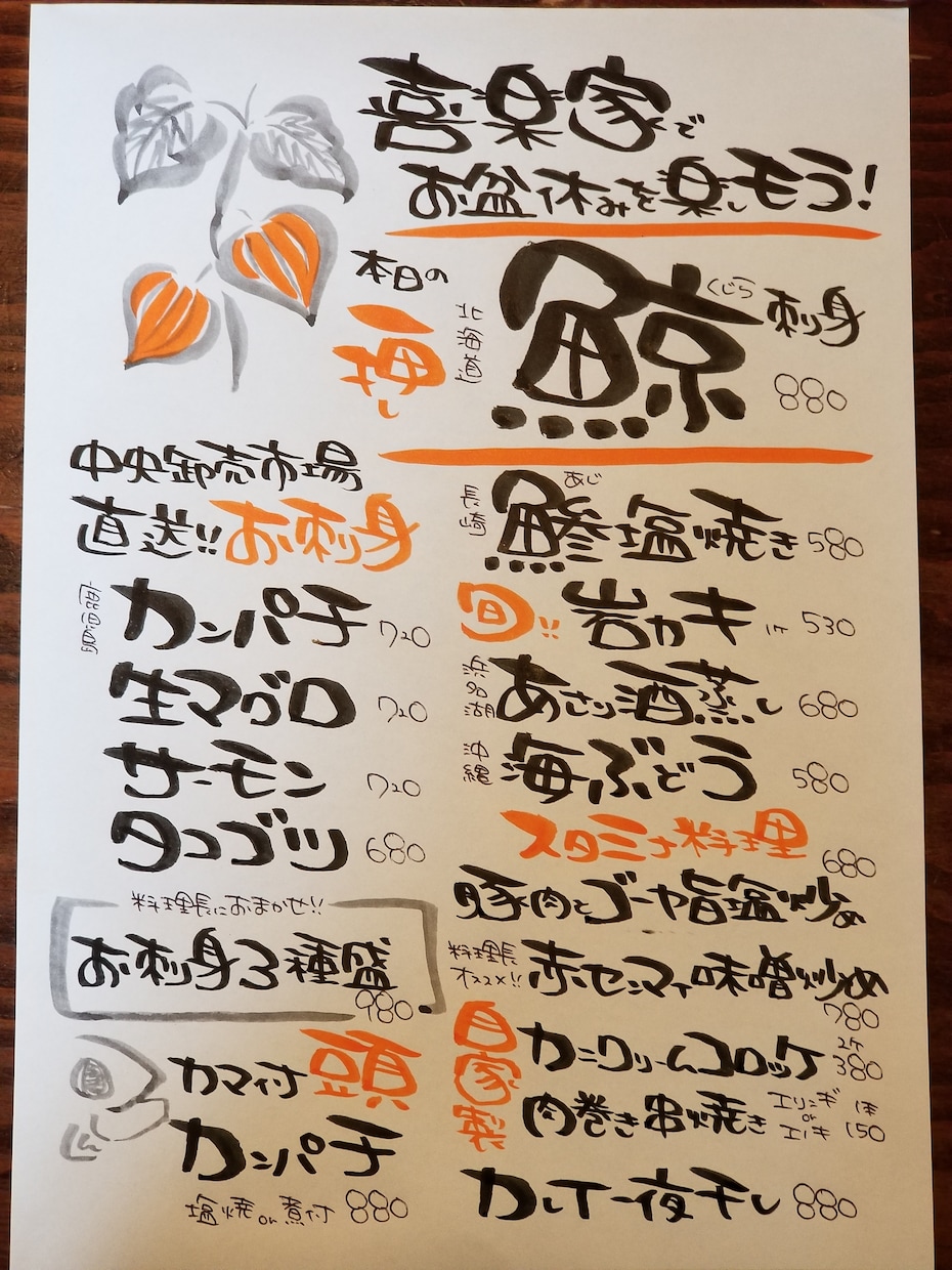 居酒屋メニュー・オススメ・チラシを筆文字で書きます 飲食店さん向け！手書きの温かみのあるメニューを作ります！ イメージ6