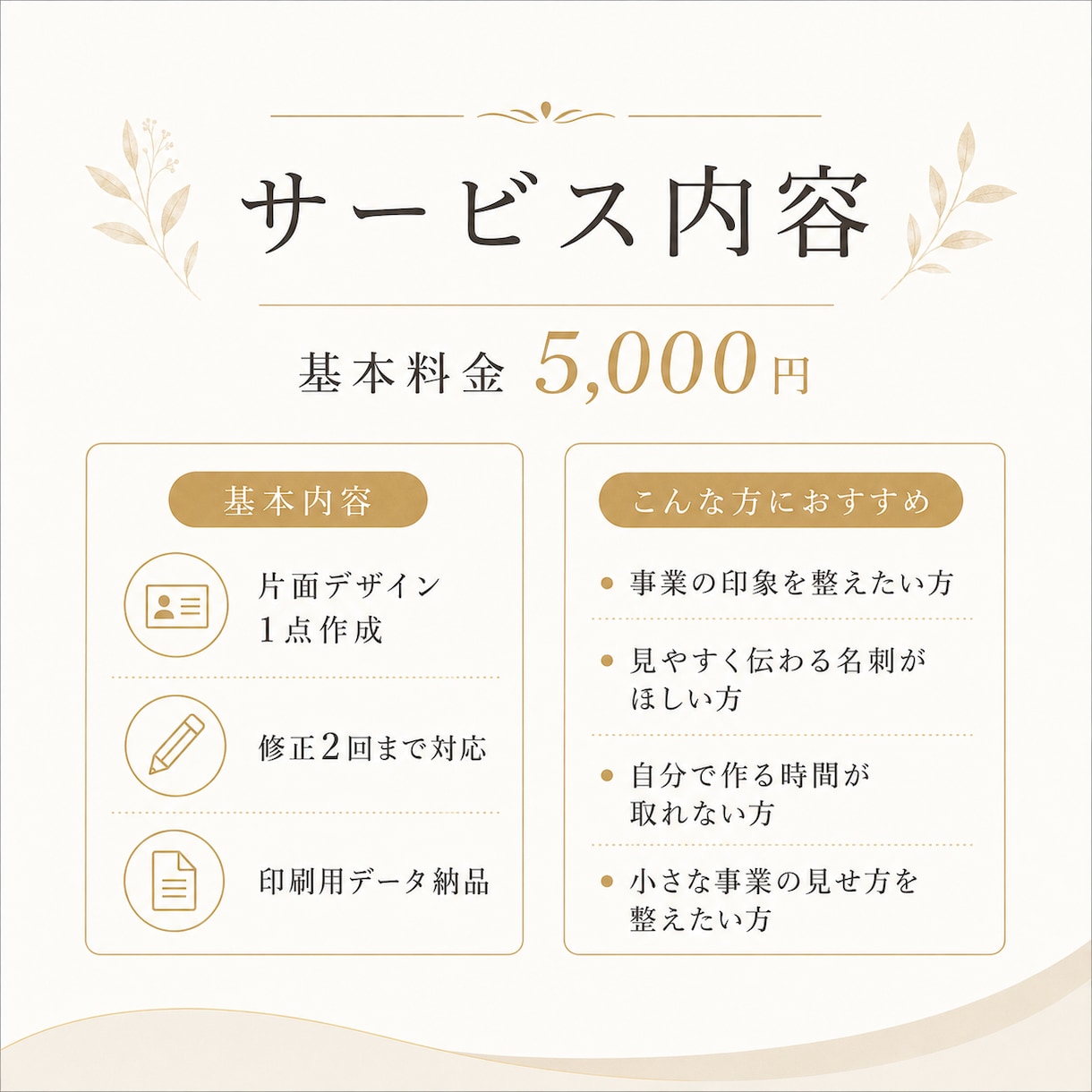 小規模事業者向けに名刺を作成します 伝わりやすく、見やすい販促物を丁寧に作成します イメージ2