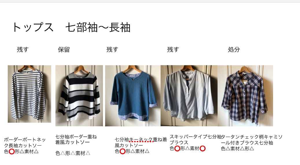 ワードローブ診断します お手持ちのお洋服を生かしてお似合いになるコーディネート提案 イメージ4