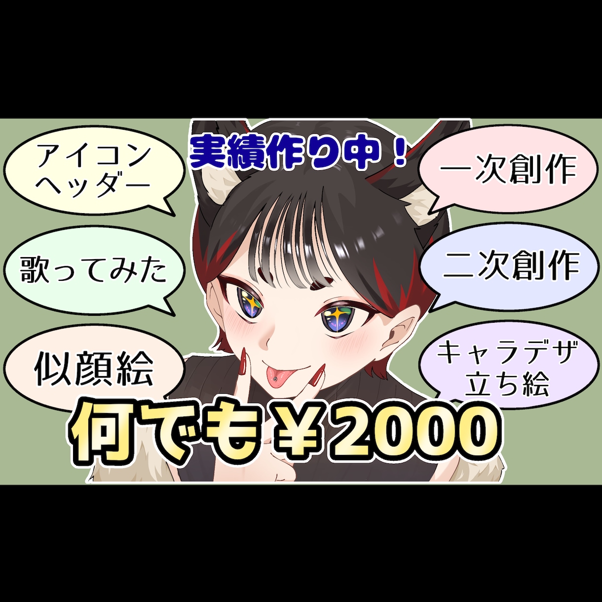 あなたの欲しいイラスト何でも描きます イラストが出来るだけ安く欲しいという方へ イメージ1