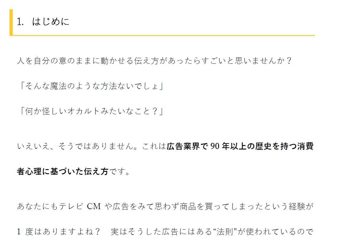 プレゼンに使える人を動かす伝え方を教えます 広告業界で90年以上使われている“あの法則”を手に入れよう イメージ2