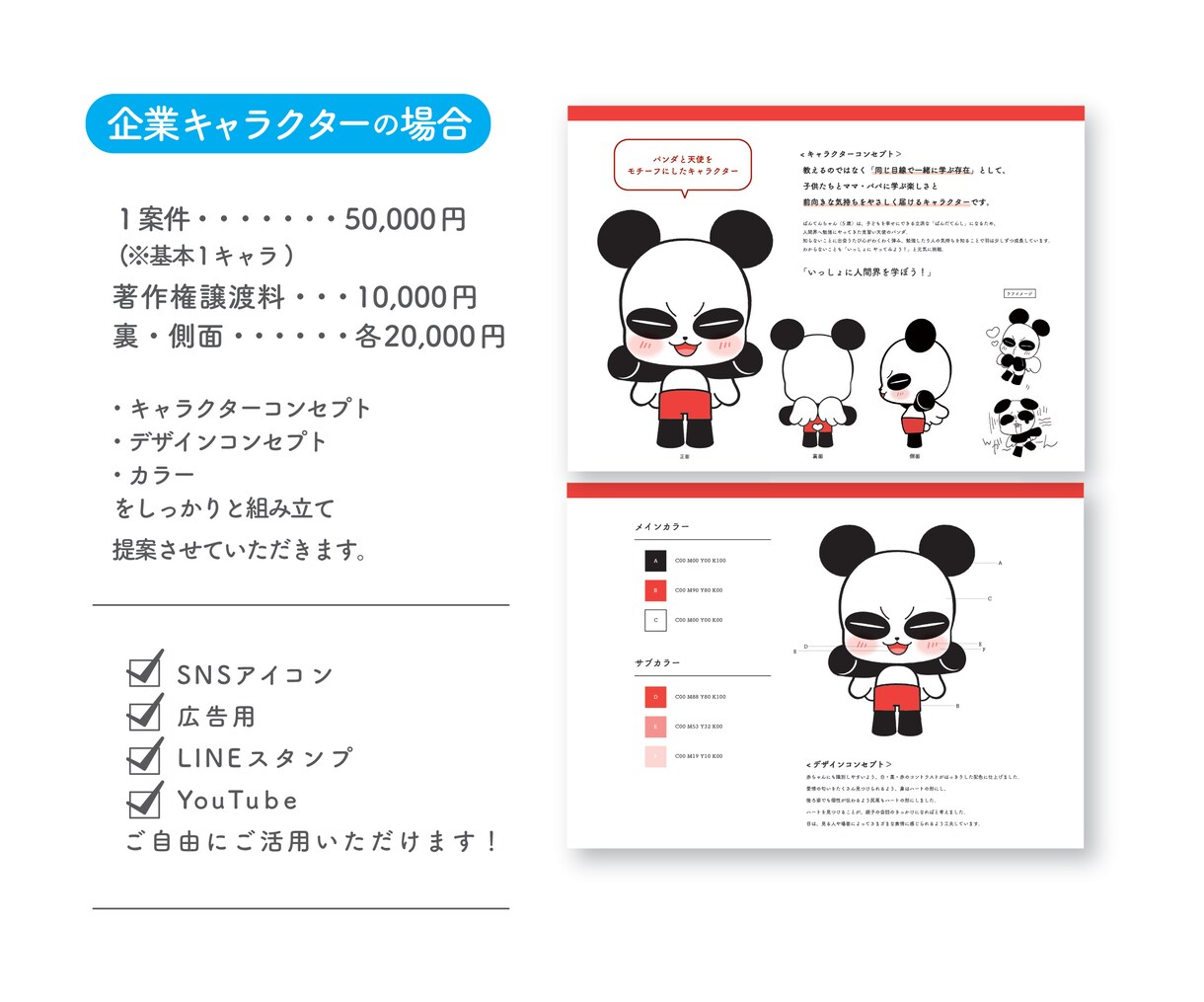 企業・キャライラストの制作をします 個人様から企業様まで安心してご利用いただけます！ イメージ4