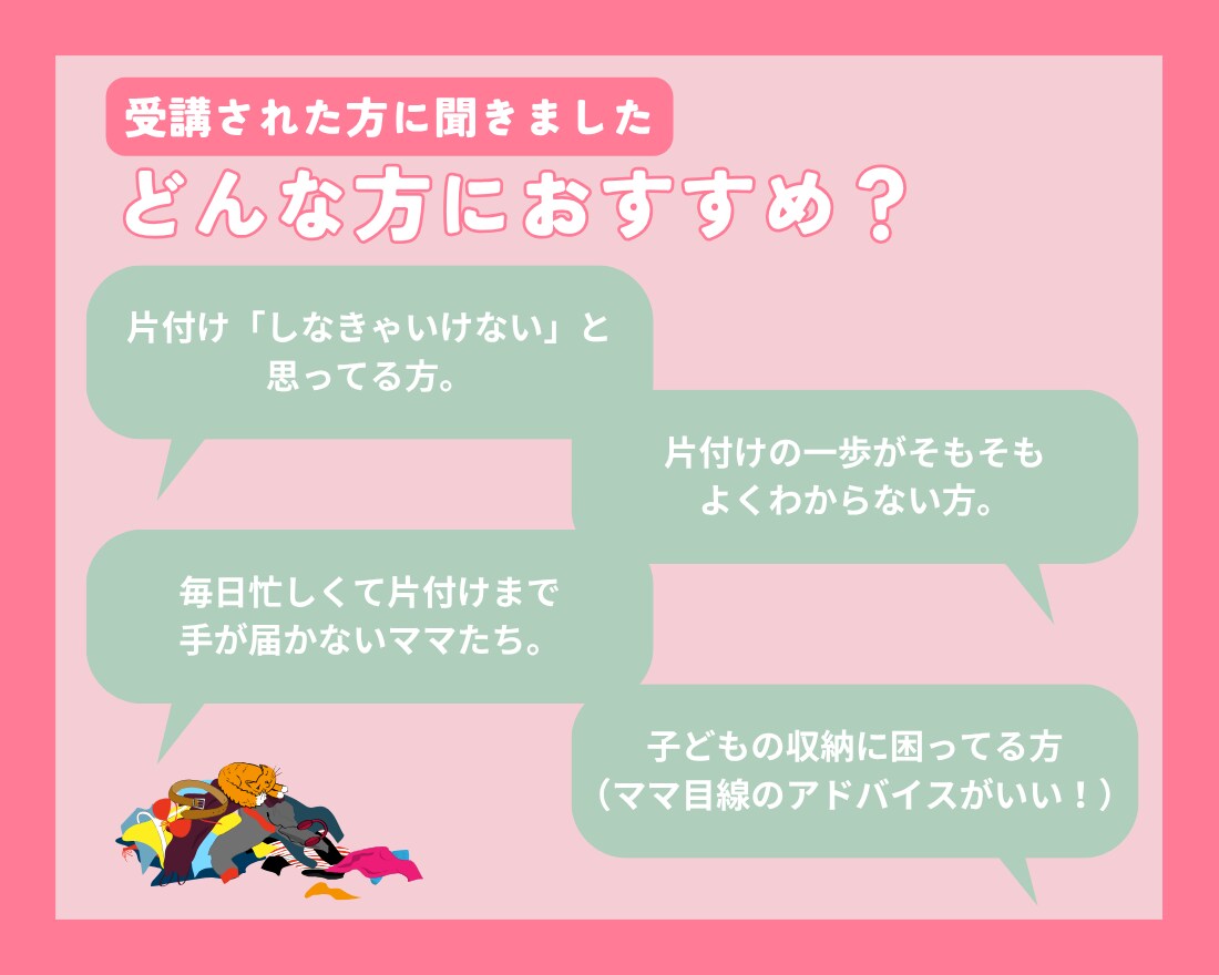 60分で学校では習わない「片付けの基本」教えます 片付けに挫折し続けている方へ、プロが本気で伝授します イメージ2