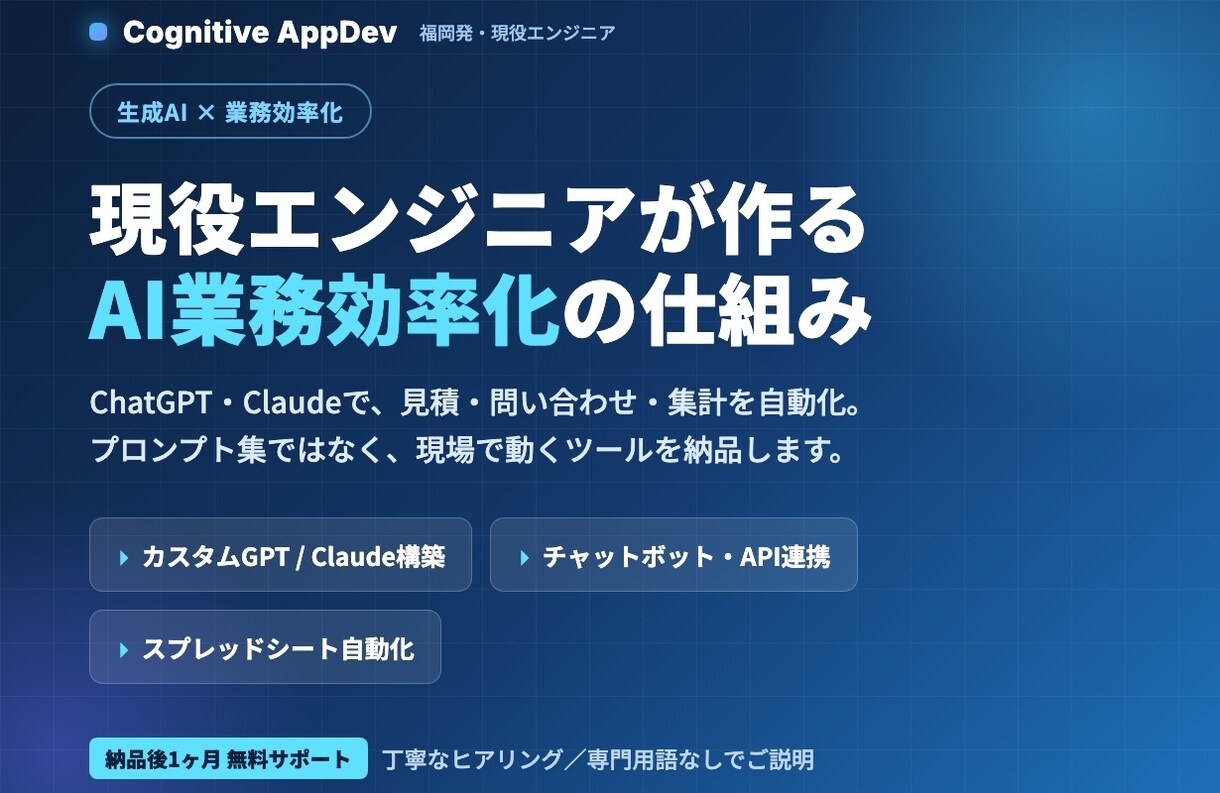 現役エンジニアがAI業務効率化を構築します プロンプト集で終わらせません。実際に動くAI自動化を構築 イメージ1