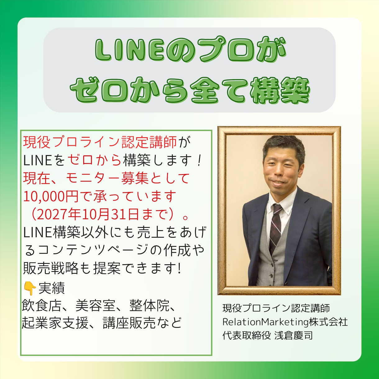 プロラインでLINE公式アカウントを自動化します 現役のプロライン認定講師が集客・販売自動化の仕組みを作ります イメージ2