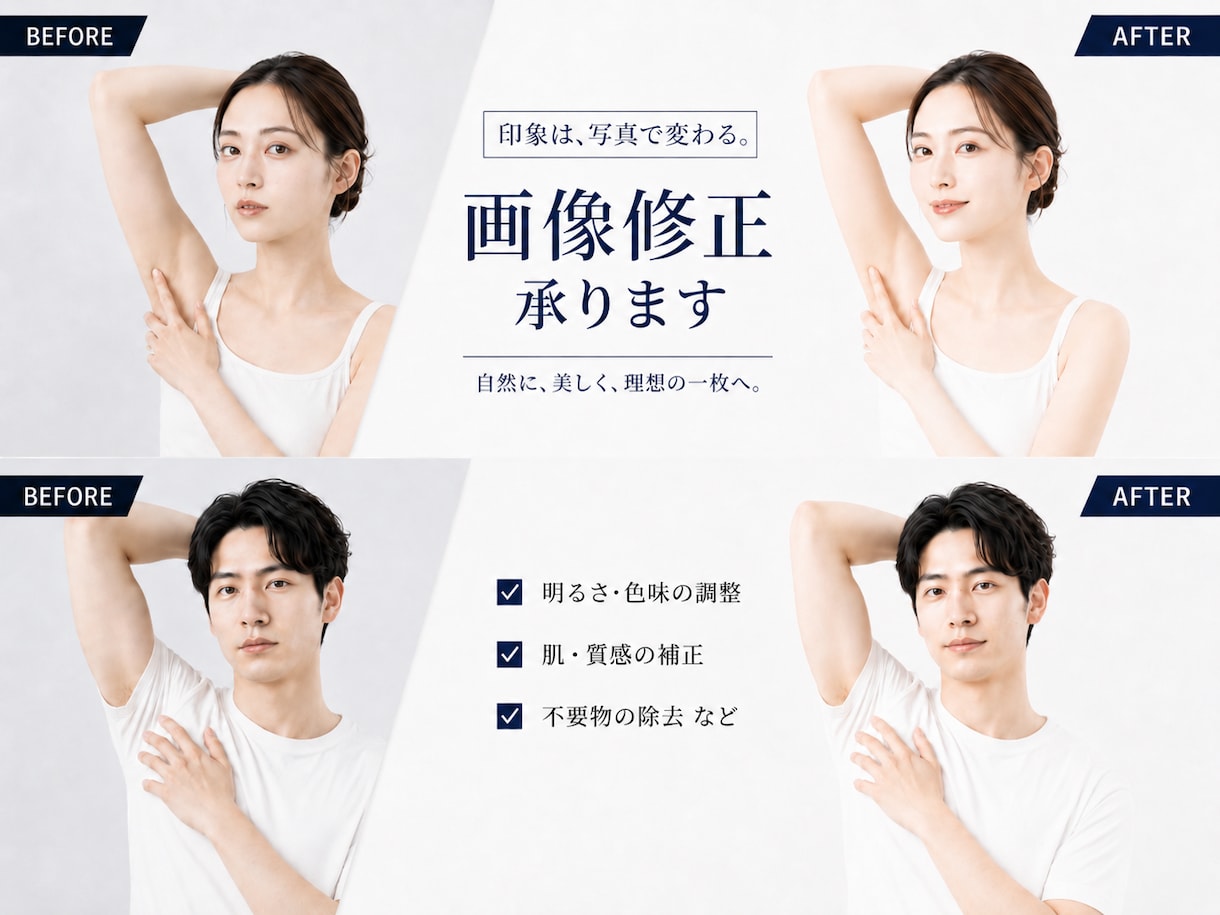 写真の気になる部分を自然に画像修正します その写真、もっと自然に好印象へ。 イメージ1